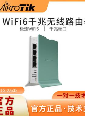 【现货】Mikrotik L41G-2axD hAP axlite 2.4Gwifi6千兆无线路由