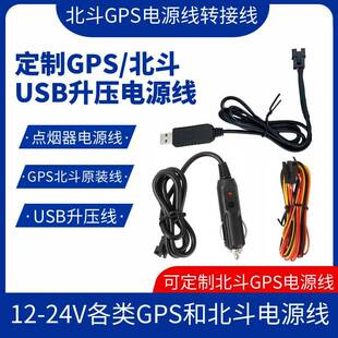 博实结首航谷米途强电源线USB转接线12V车载GPS北斗免安装点烟器4