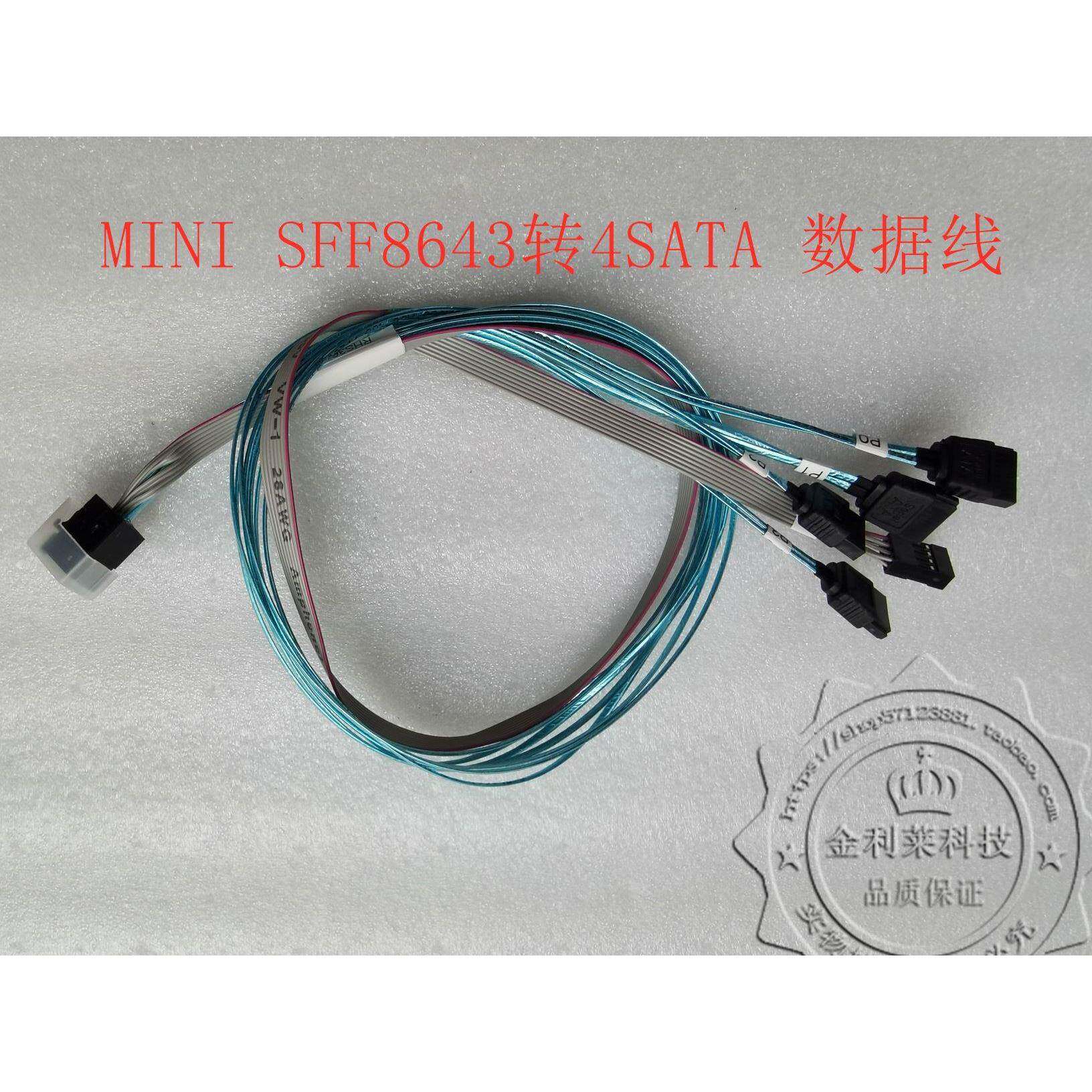 原装反向MINI SAS线SFF8643转4SATA3.0 12Gb/S一拖四背板数据线