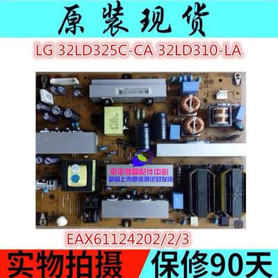 原装LG 32LD310-LA 32LD320-CA电源板EAX61124202/3/1 LGP32-10L