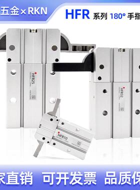 耐高温180度气动手指气缸HFR10/HFR16/HFR20/25/32/N/-H