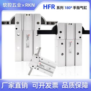 耐高温180度气动手指气缸HFR10/HFR16/HFR20/25/32/N/-H