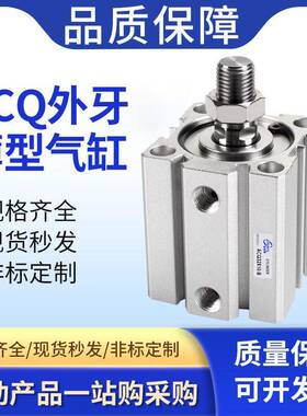 小型气动ACQ薄型气缸20/25/32/40/50/63/80/100*5X10X20X30外螺纹