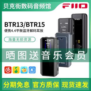 FiiO/飞傲 BTR13/BTR15/BTR17蓝牙解码耳放音频接收器手机小尾巴