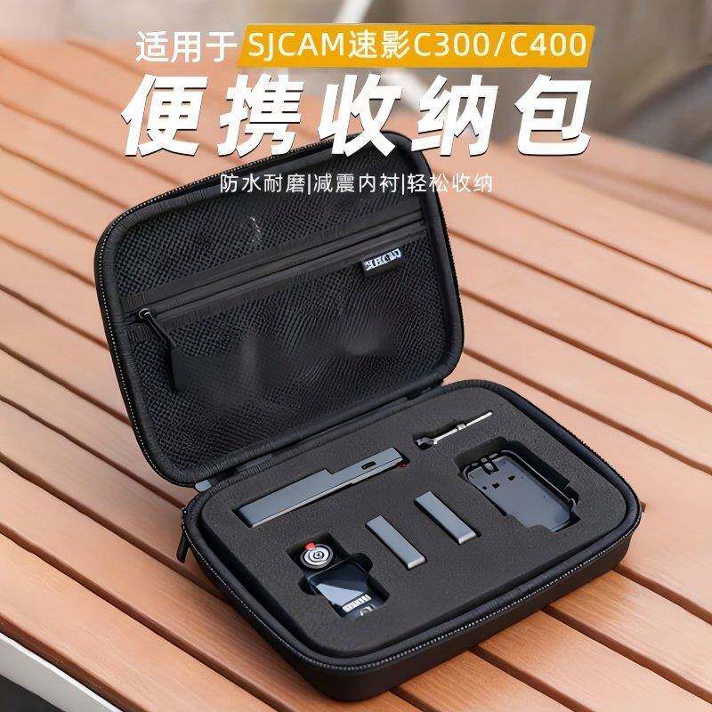 适用于SJCAM速影C300C400SJ20C110+收纳包速影运动相机通用收纳包