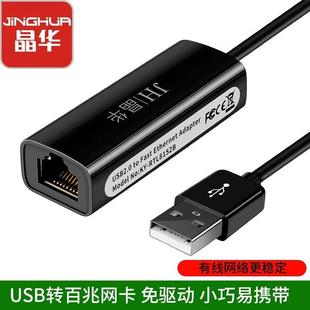 晶华usb转网口网线接口rj45免驱带线网卡百兆千兆笔记本连接路由