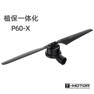 P60-X Tmotor 无人机 无刷电机 螺旋桨 电调 植保一体化动力系统