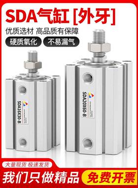 外牙SDA薄型气缸外螺纹小型迷你气动带磁20/25/32/40/63X10X15S-B