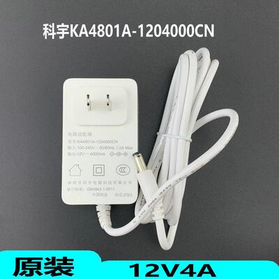 原装 科宇KA4801A-1204000CN 12V4A 48W充电源配接器线监控显示器