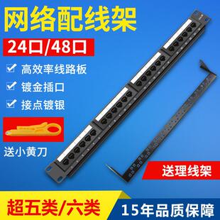 网络配线架CAT6六类24口免打48口5e超五类直通网线机柜屏蔽理线架