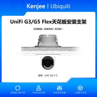 UVC-G3-F-C Ceiling Mount天花板安装支架G5-Flex优倍快Ubiquiti