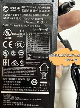 欧陆通ADS-65HI-12N-1 12048E电源适配器12V4.0A48W圆口充电器