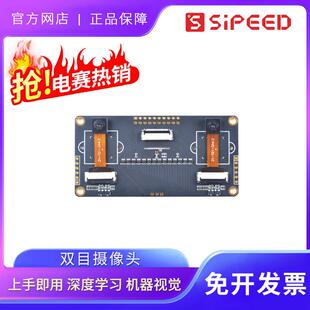 Sipeed GC0328 双目摄像头 Maix 开发板 立体视觉 深度视觉