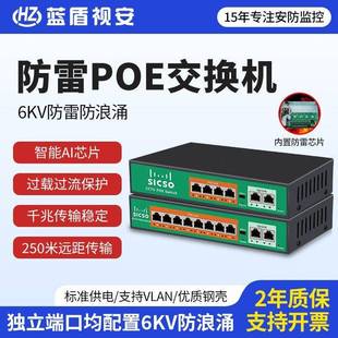 蓝盾视安国标POE供电交换机4/8/16/24口百兆千兆监控网线分线器