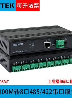 宇泰 工业级TCP/IP转八口RS-485/422串口通讯服务器UT-6808MT