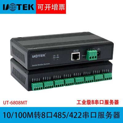 宇泰 工业级TCP/IP转八口RS-485/422串口通讯服务器UT-6808MT