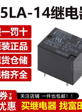 原装正品继电器 G5LA-14-12VDC G5LA-14-24VDC 5脚10A 一开一闭