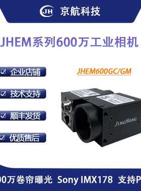 京航千兆网接口工业相机支持POE/GigEVision协议600万高清摄像头