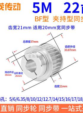 5M22齿宽21夹持型同步带轮内孔5 6 6.35 8 1012抱紧HTCPA5M同步轮