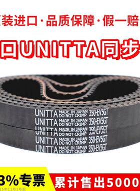 进口UNITTA同步带300-EV5GT 305-EV5GT 315-EV5GT 320-EV5GT皮带