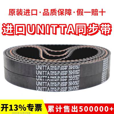 进口UNITTA同步带300-EV5GT 305-EV5GT 315-EV5GT 320-EV5GT皮带