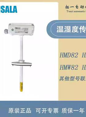 维萨拉温湿度焓值露点风管温湿度露点 HMD82 HMD83 HMD 82D83D112