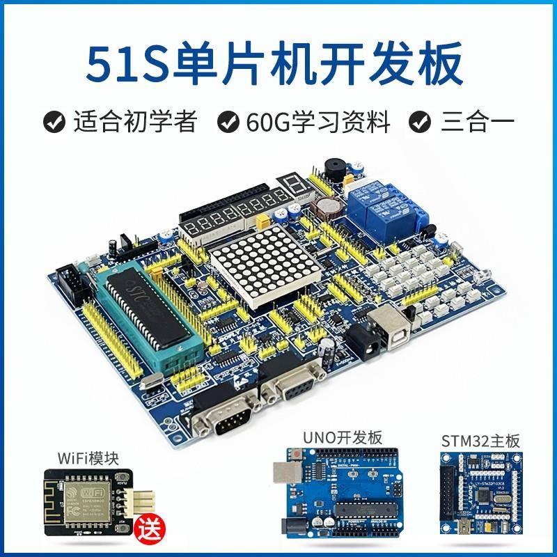 德飞莱 LY-51S 独立模块 51单片机开发板 学习板 STM32