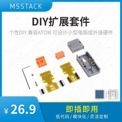 官方M5Stack ATOMIC 个性DIY 兼容ATOM 可设计小型电路或外接硬件