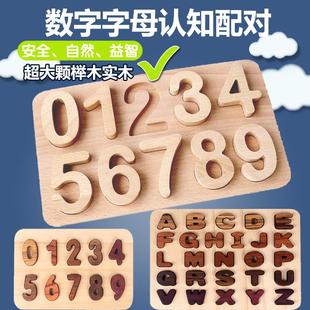 蒙氏字母数字嵌板拼图启蒙幼稚园ABC手抓板英文认知实木配对教具