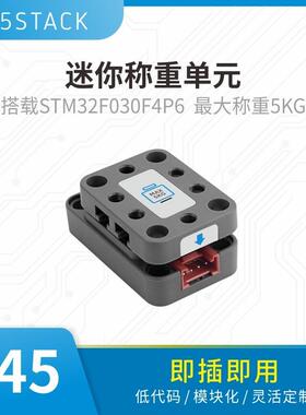 官方M5Stack Mini Scales一体化迷你称重单元STM32 HX711 量程5kg