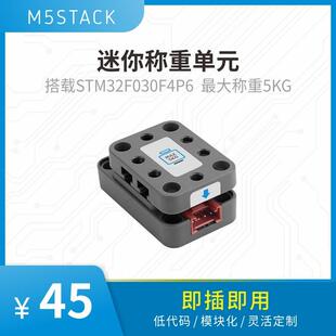 官方M5Stack Mini Scales一体化迷你称重单元STM32 HX711 量程5kg