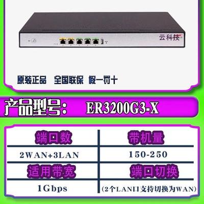 华三H3CER3200G3-X ER3260G3-X ER5200G3-X ER8300G2-X千兆路由器
