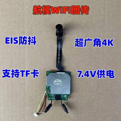 EIS防抖高清 HD 航模车模无人机飞行器 4K wifi图传摄像头