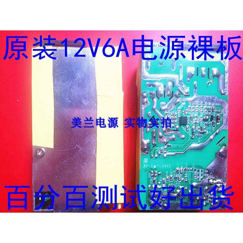 原装拆机12V6A裸板电源通用12V5A 12V开关电源板显示器电源板