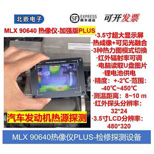 OV2640 MLX90640 热红外成像 热像仪 非接触温度探测 电器测温