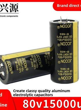 80v15000uf 80v JCCON黑金 音响功放铝电解电容 规格：35x70