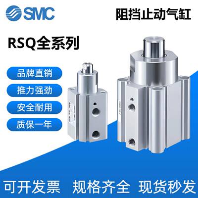 SMC止动气缸阻挡气缸RSQ/RSDQB/RSDQA16/20/32/50-20D/B/T/F/T