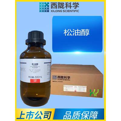 松油醇 分析纯AR500ml萜品醇 松油脑 西陇科学化学实验室试剂