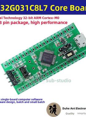 国民技术ARM M0 N32G031C8L7 LQFP48核心板 开发板 Cortex m0