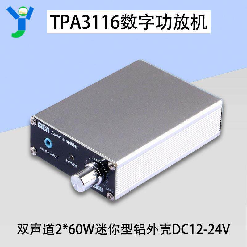 TPA3116D2数字功放机2.0双声道2*60W大功率HIFI音频放大板铝外壳