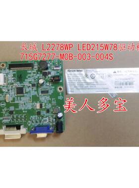 长城 L2278WP LED215W78驱动板 715G7277-M0B-003-004F 1920X1080