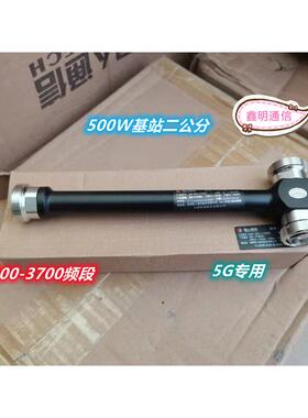 基站二功分器 500W二公分 800-3700MHz 高品质腔体DIN母头一分二