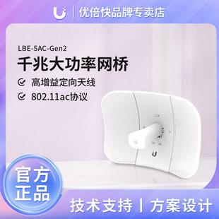 优倍快无线网桥 LBE-5ac-Gen2 千兆网桥 监控传输 大功率