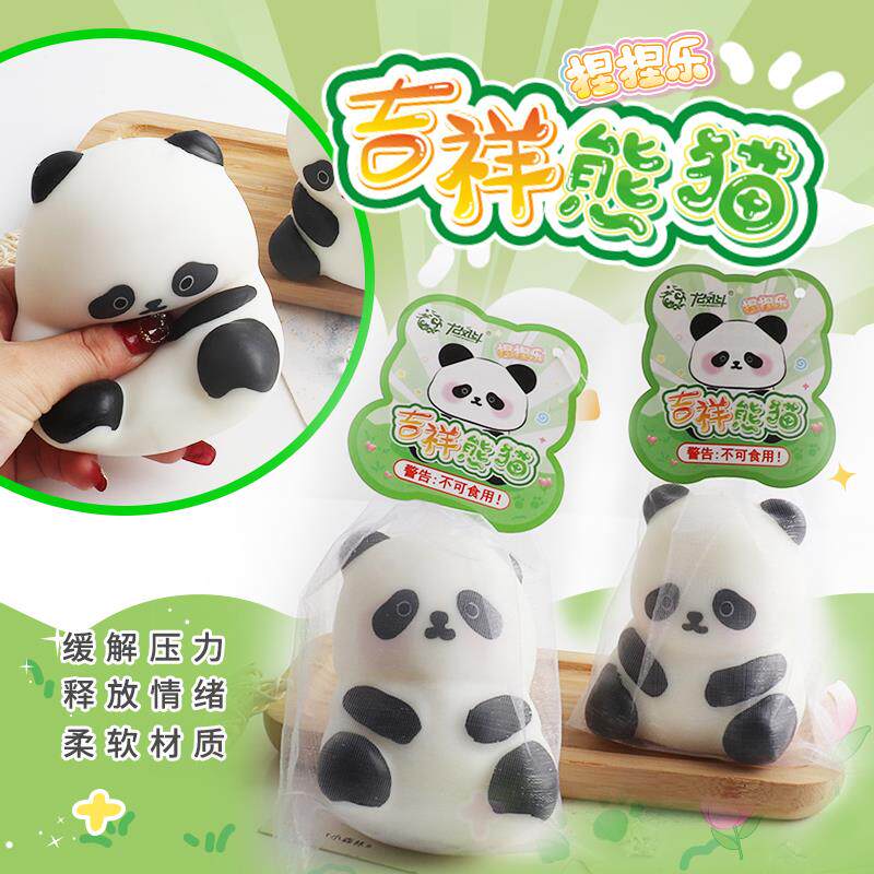 儿童解压玩具吉祥熊猫捏捏乐豆腐球慢回弹解闷减压发泄玩具小玩意