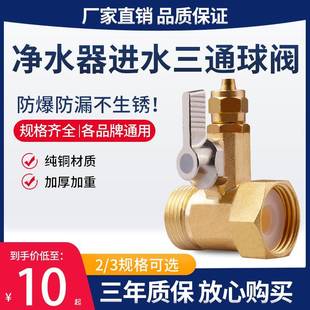 净水器进水三通阀门4分转3分水管龙头转接头带开关分水阀配件球阀