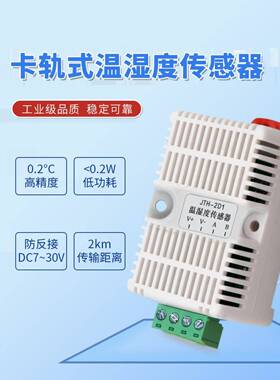 12v24v大棚RS485温湿度传感器5v变送器modbus 协议高精度温湿度计