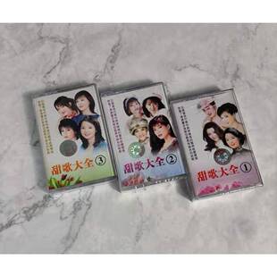 绝版磁带全新未拆 甜歌磁带 邓丽君韩宝仪高胜美龙飘飘录音机卡带