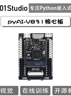 pyAI- V831核心板 Linux AI开发板 人脸识别 机器视觉 Python