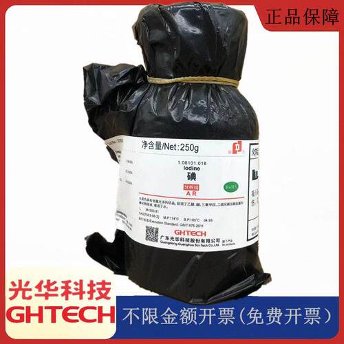 光华科技华大试剂 碘 AR级分析纯250g化学试剂 CAS:7553-56-2