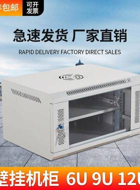 厚款壁挂机柜6U9U12U交换机 弱电柜深450mm可放低于300mm网络设备